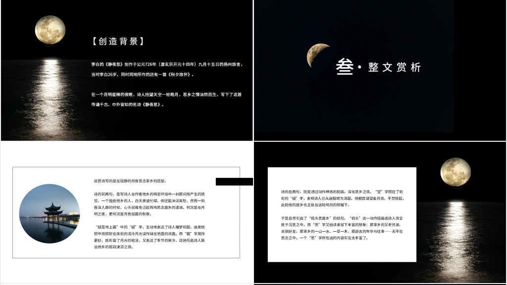 李白《静夜思》教学PPT课件 李白《静夜思》教学PPT课件