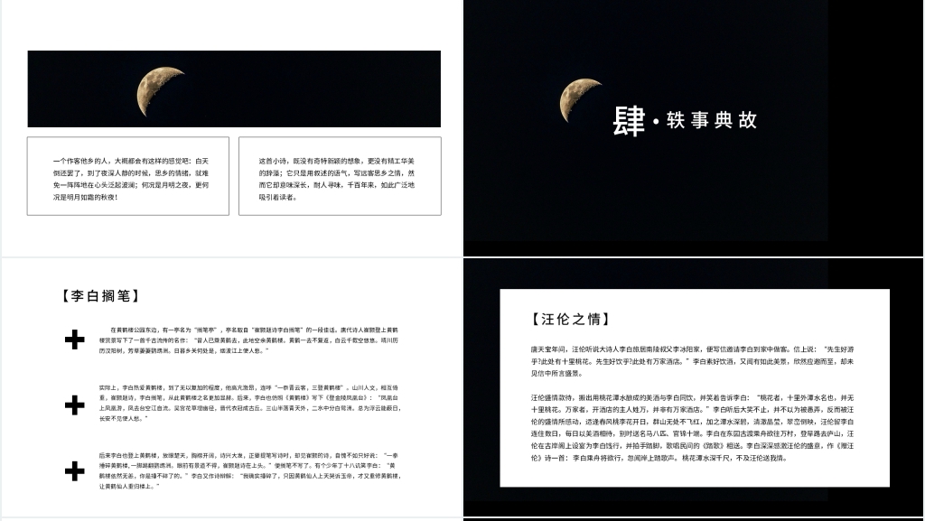 李白《静夜思》教学PPT课件 李白《静夜思》教学PPT课件