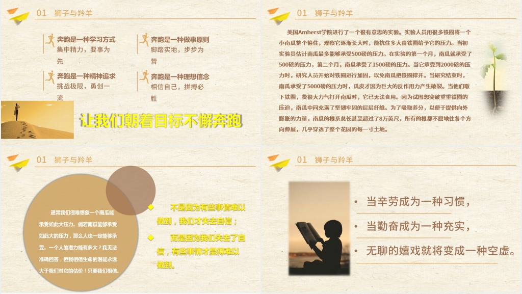 励志小故事正能量故事PPT课件 励志小故事正能量故事PPT课件