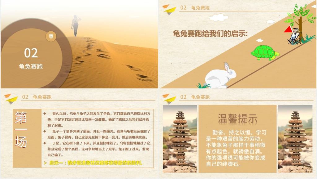 励志小故事正能量故事PPT课件 励志小故事正能量故事PPT课件