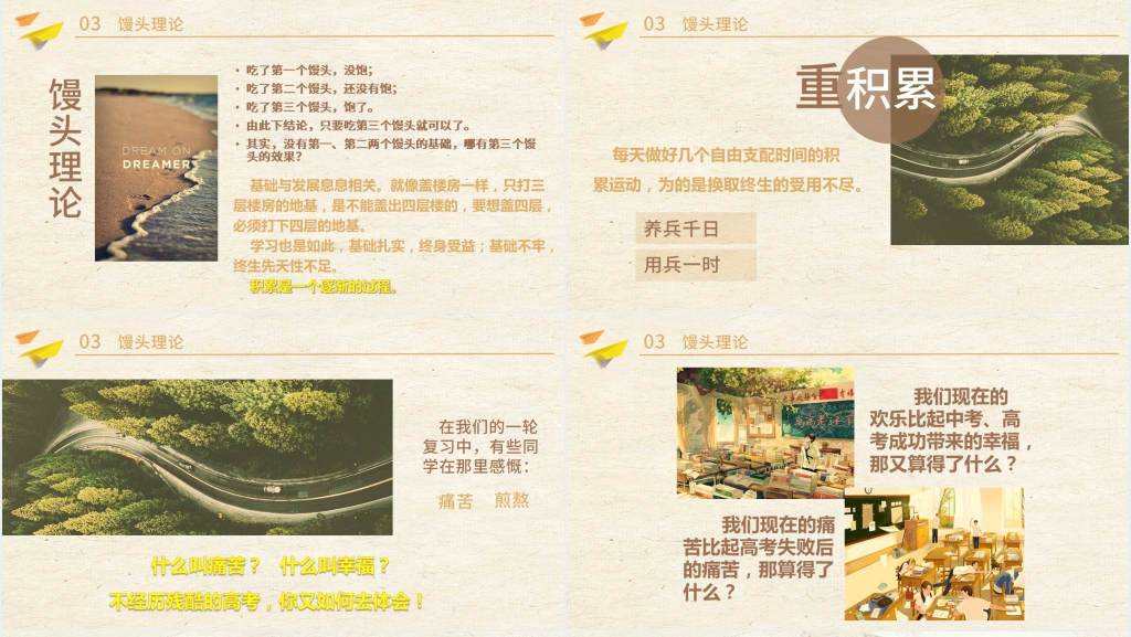 励志小故事正能量故事PPT课件 励志小故事正能量故事PPT课件