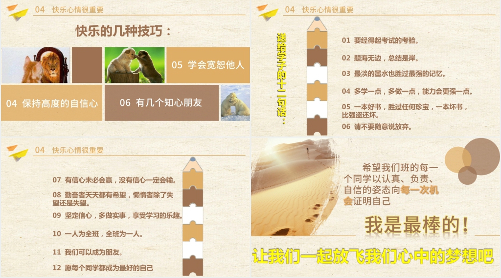 励志小故事正能量故事PPT课件 励志小故事正能量故事PPT课件