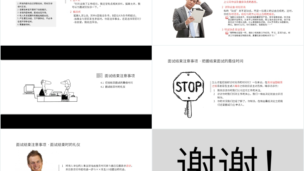 面试前中后的技巧PPT课件