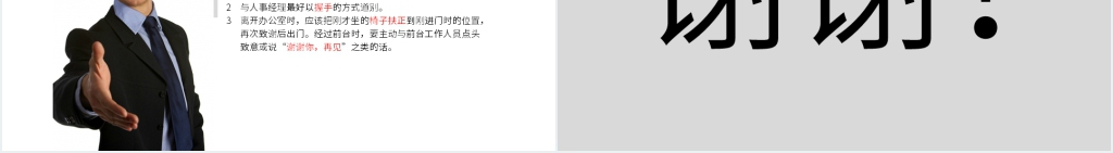 面试前中后的技巧PPT课件