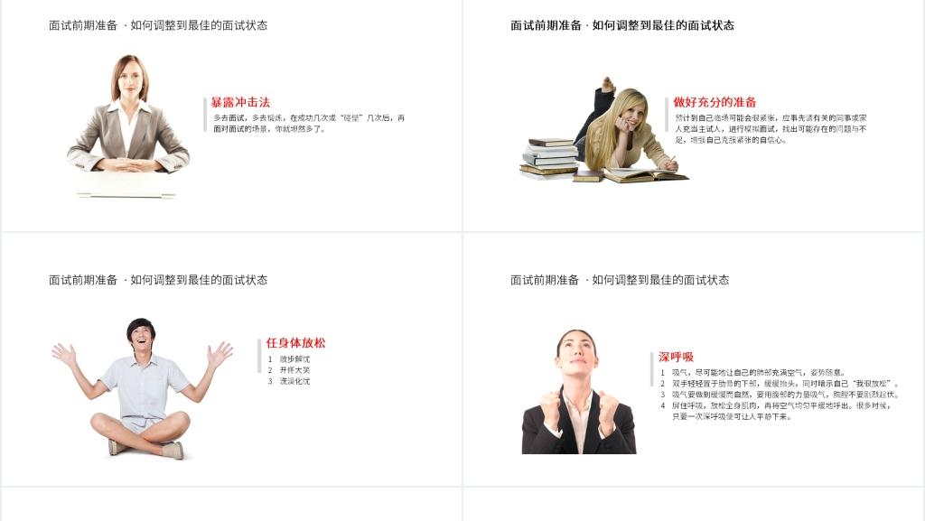 面试前中后的技巧PPT课件