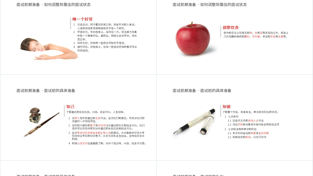 面试前中后的技巧PPT课件