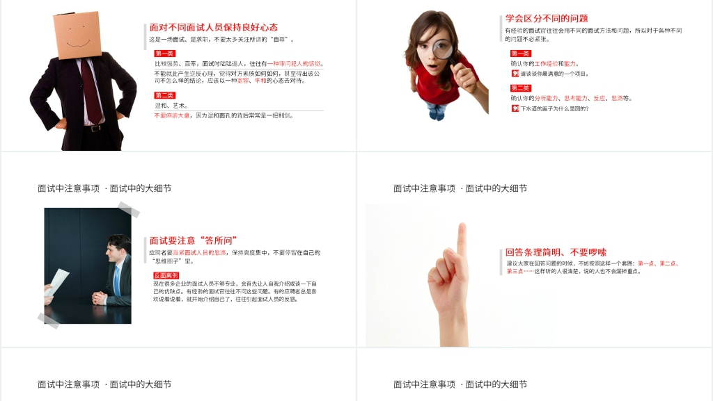 面试前中后的技巧PPT课件