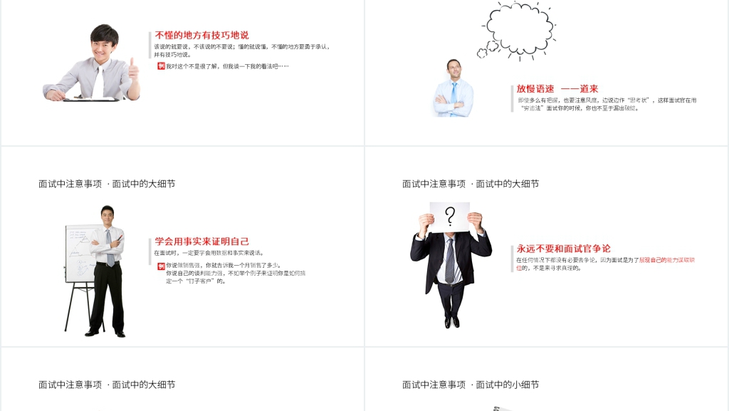 面试前中后的技巧PPT课件