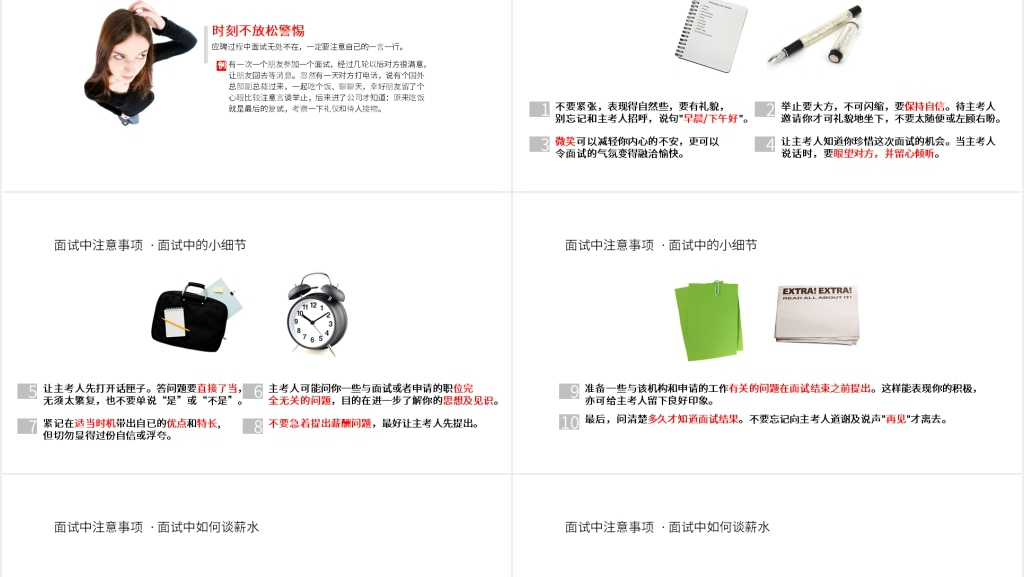 面试前中后的技巧PPT课件