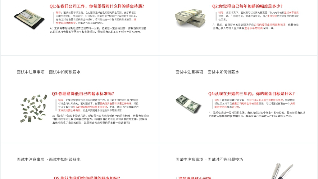 面试前中后的技巧PPT课件