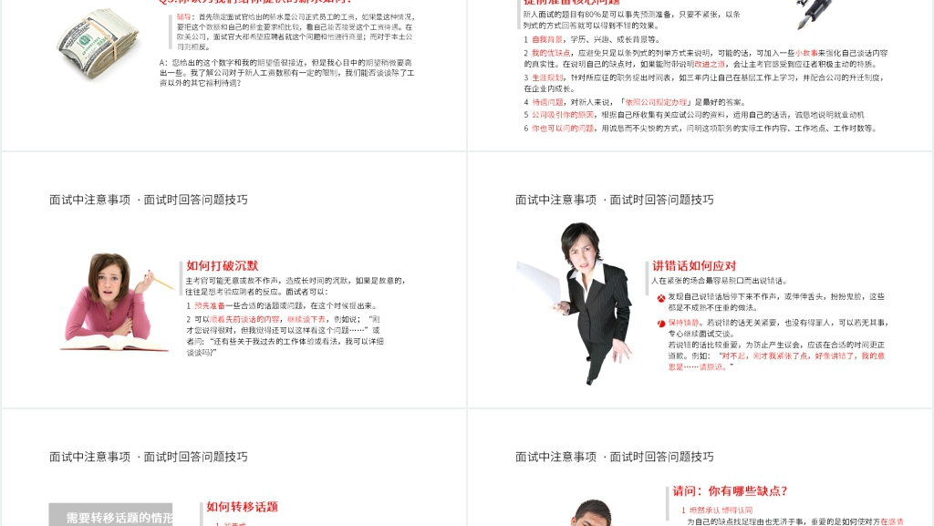 面试前中后的技巧PPT课件