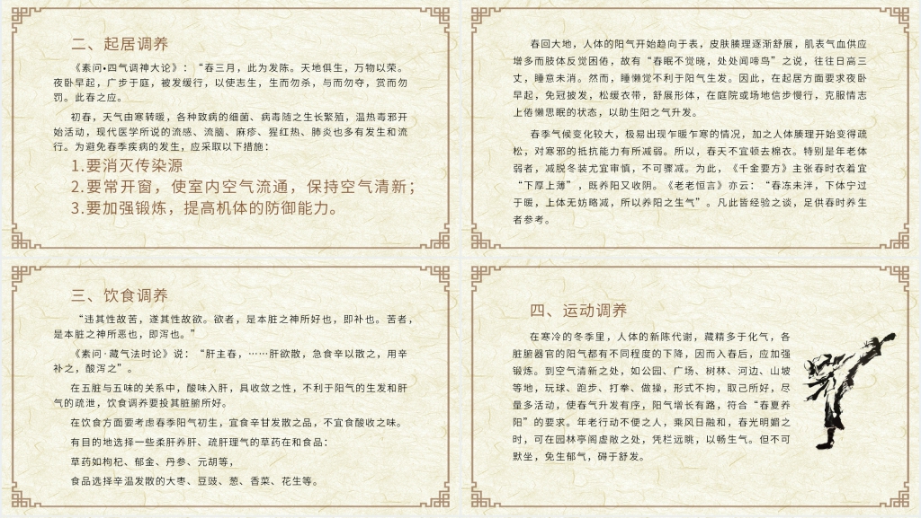 春季养生之饮食PPT课件 春季养生之饮食PPT课件