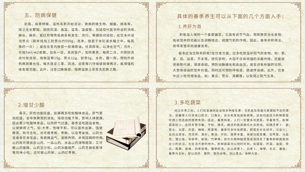 春季养生之饮食PPT课件 春季养生之饮食PPT课件