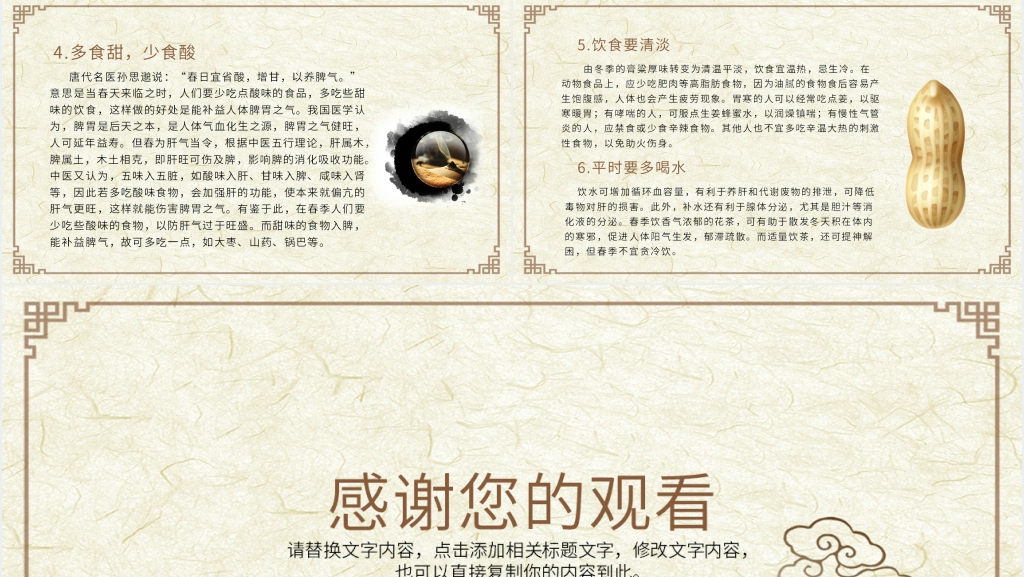 春季养生之饮食PPT课件 春季养生之饮食PPT课件