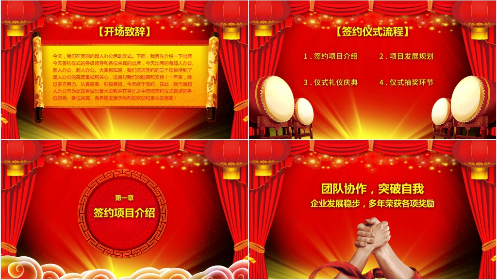 公司签约仪式PPT 公司签约仪式PPT