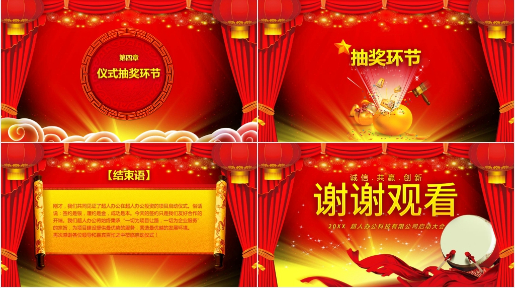 公司签约仪式PPT 公司签约仪式PPT