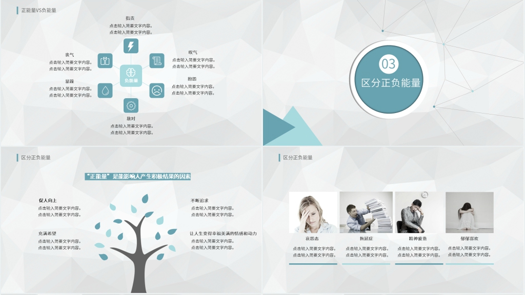 如何唤醒员工正能量PPT模板 如何唤醒员工正能量PPT模板