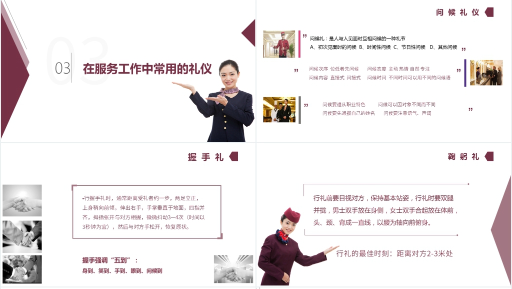 五星级酒店服务员礼仪标准培训PPT课件 五星级酒店服务员礼仪标准培训PPT课件