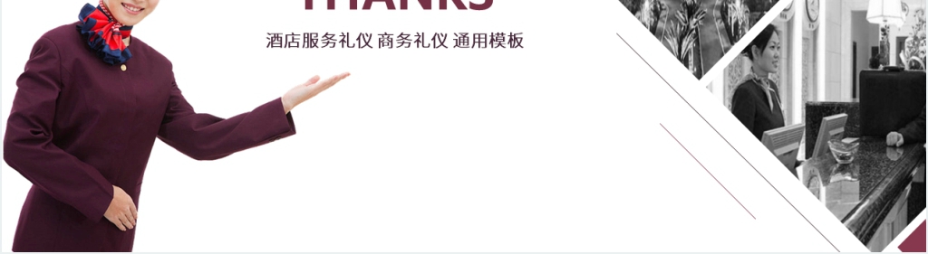 五星级酒店服务员礼仪标准培训PPT课件 五星级酒店服务员礼仪标准培训PPT课件