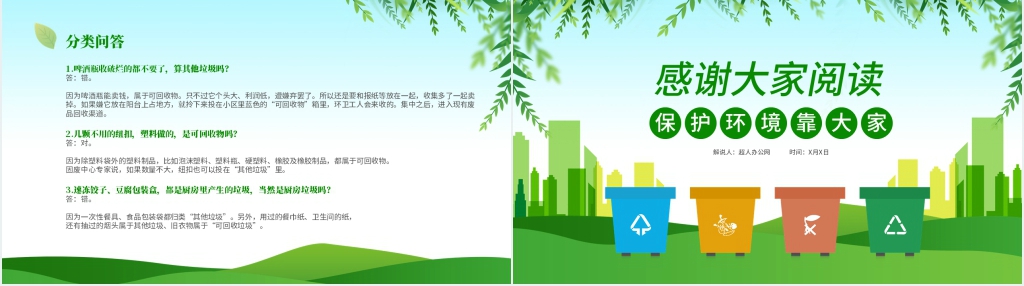 旅行小清新健康教育课垃圾分类PPT课件 旅行小清新健康教育课垃圾分类PPT课件