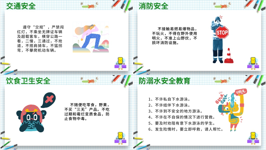 开学第一课安全教育教案小学生版PPT课件 开学第一课安全教育教案小学生版PPT课件