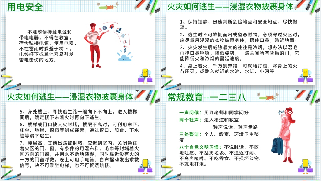 开学第一课安全教育教案小学生版PPT课件 开学第一课安全教育教案小学生版PPT课件