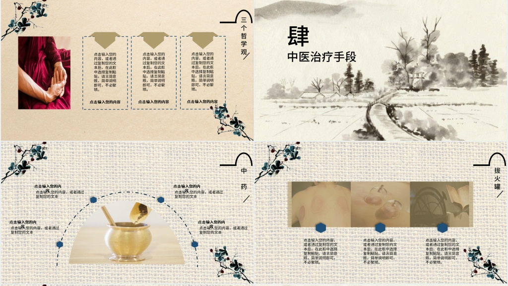 中医发展历程介绍PPT 中医发展历程介绍PPT