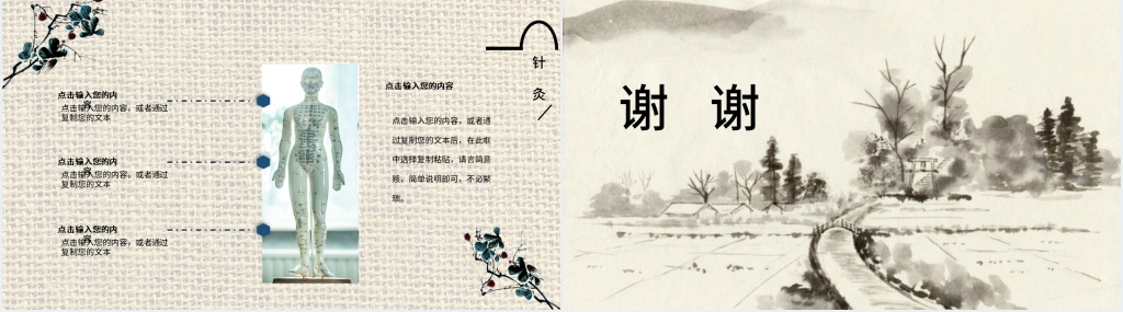 中医发展历程介绍PPT 中医发展历程介绍PPT