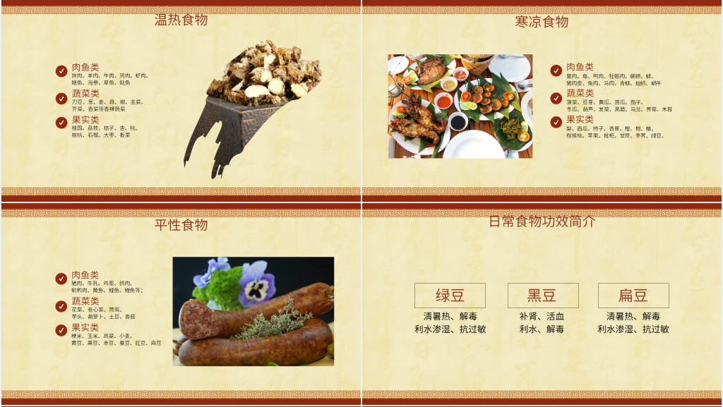 家庭饮食如何养生PPT模板 家庭饮食如何养生PPT模板