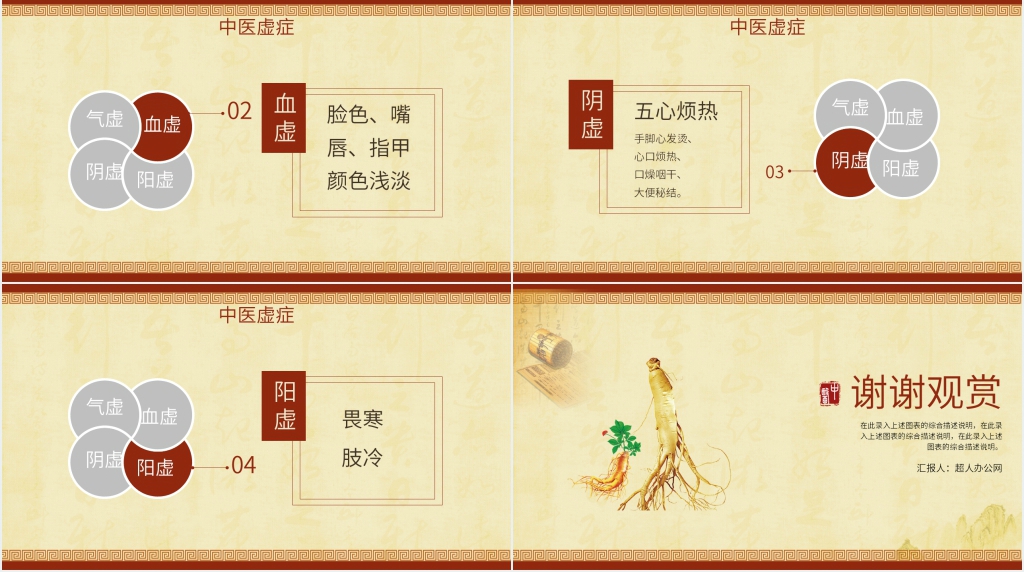 家庭饮食如何养生PPT模板 家庭饮食如何养生PPT模板