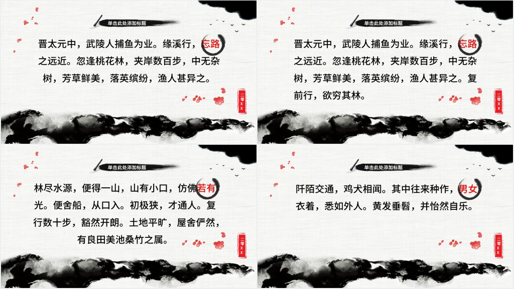 陶渊明《桃花源记》教学教案PPT课件 陶渊明《桃花源记》教学教案PPT课件