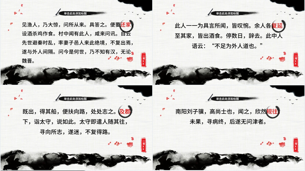 陶渊明《桃花源记》教学教案PPT课件 陶渊明《桃花源记》教学教案PPT课件
