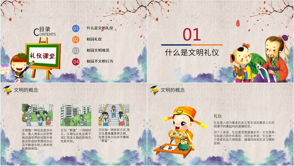小学文明礼仪进校园活动PPT课件 小学文明礼仪进校园活动PPT课件