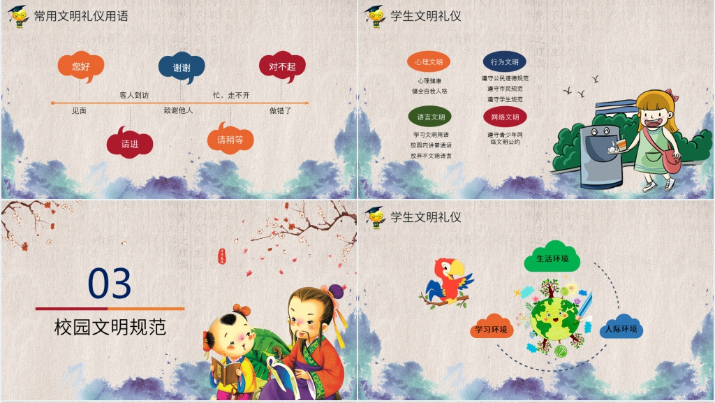 小学文明礼仪进校园活动PPT课件 小学文明礼仪进校园活动PPT课件