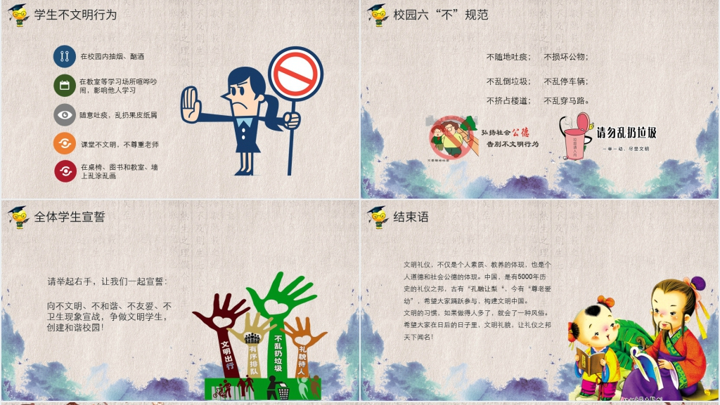 小学文明礼仪进校园活动PPT课件 小学文明礼仪进校园活动PPT课件