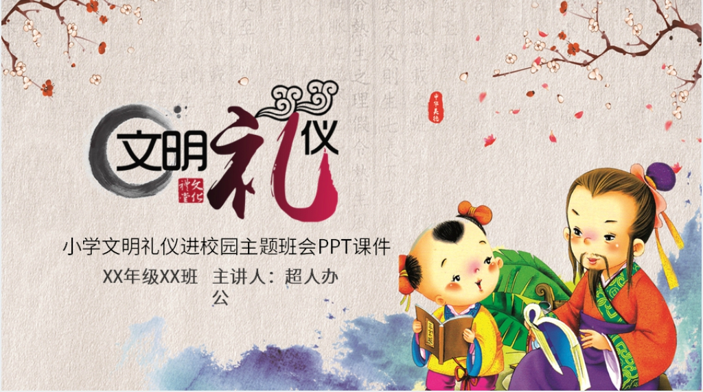 小学文明礼仪进校园活动PPT课件 小学文明礼仪进校园活动PPT课件