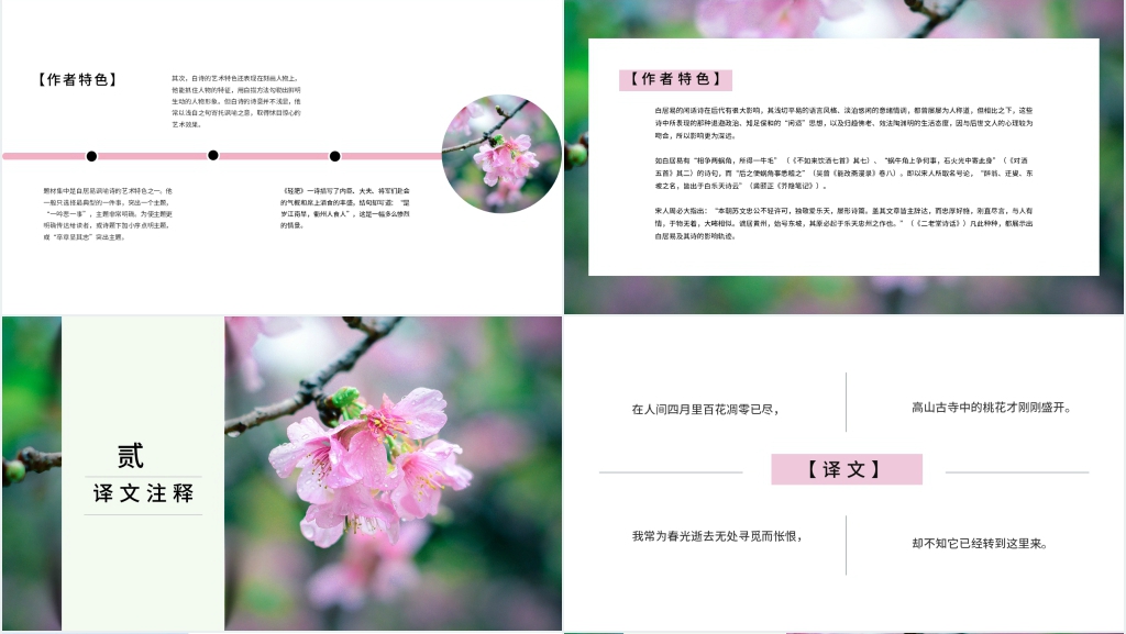 《大林寺桃花》优秀PPT课件 《大林寺桃花》优秀PPT课件