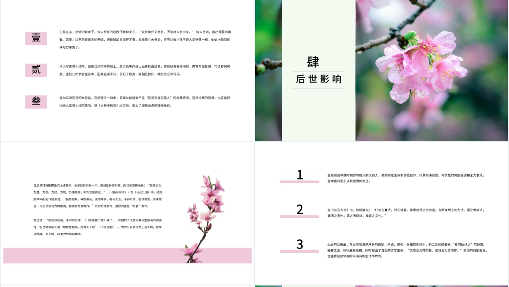 《大林寺桃花》优秀PPT课件 《大林寺桃花》优秀PPT课件