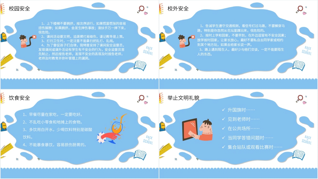 四年级安全开学第一课教案PPT课件 四年级安全开学第一课教案PPT课件