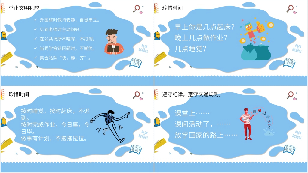 四年级安全开学第一课教案PPT课件 四年级安全开学第一课教案PPT课件