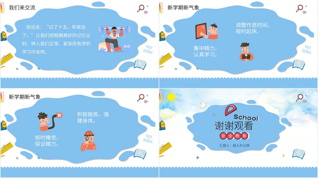 四年级安全开学第一课教案PPT课件 四年级安全开学第一课教案PPT课件