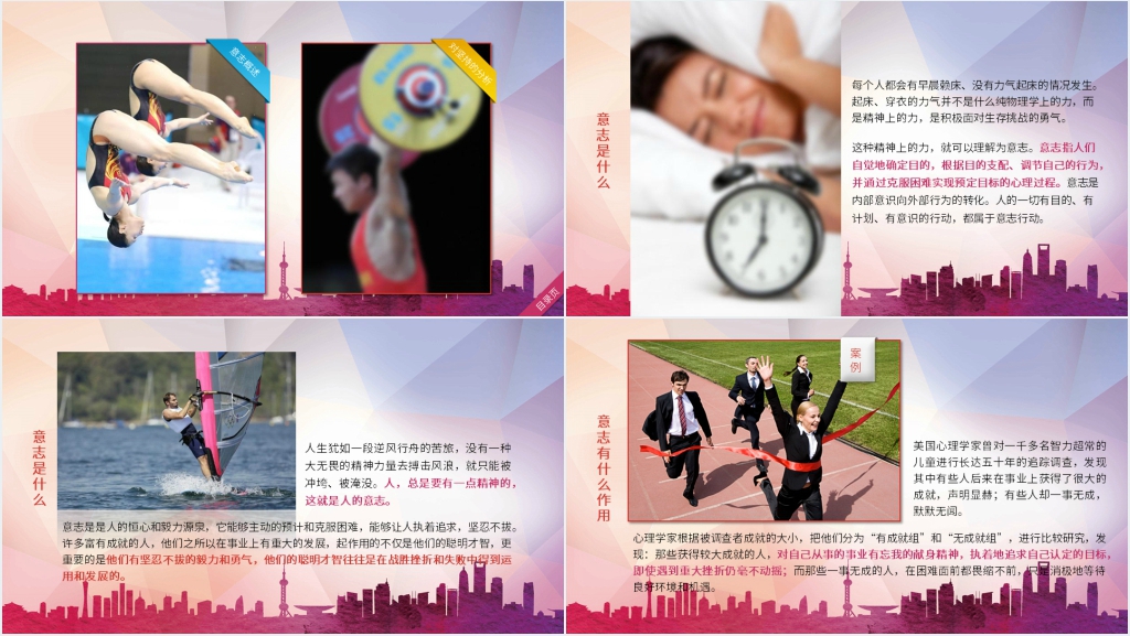 大学正能量班会主题内容PPT课件 大学正能量班会主题内容PPT课件