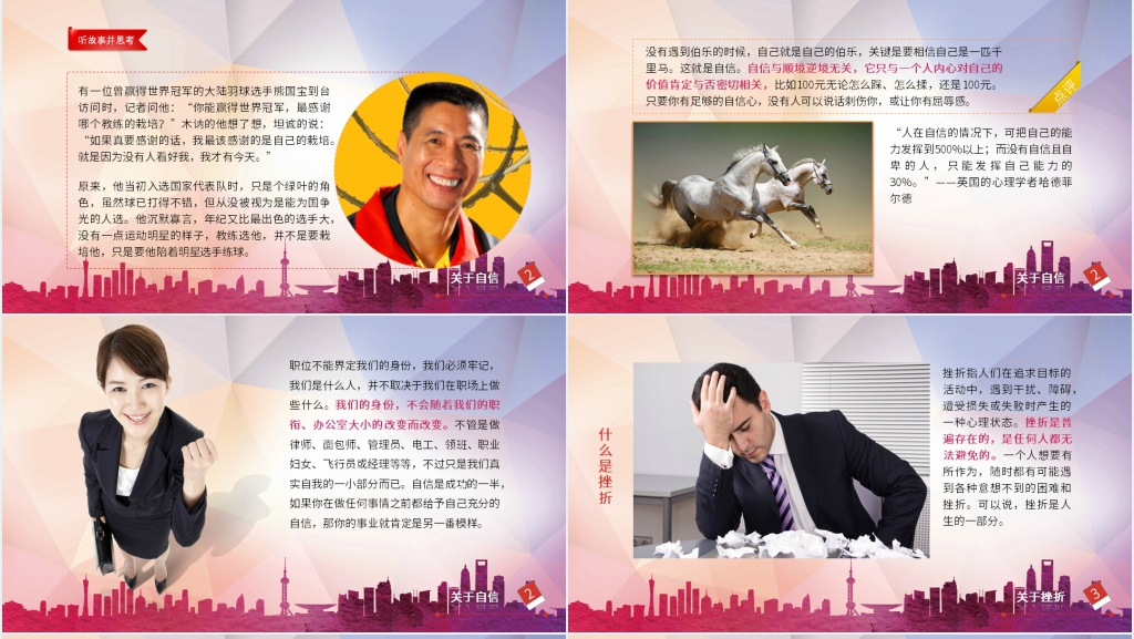 大学正能量班会主题内容PPT课件 大学正能量班会主题内容PPT课件