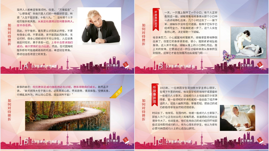 大学正能量班会主题内容PPT课件 大学正能量班会主题内容PPT课件