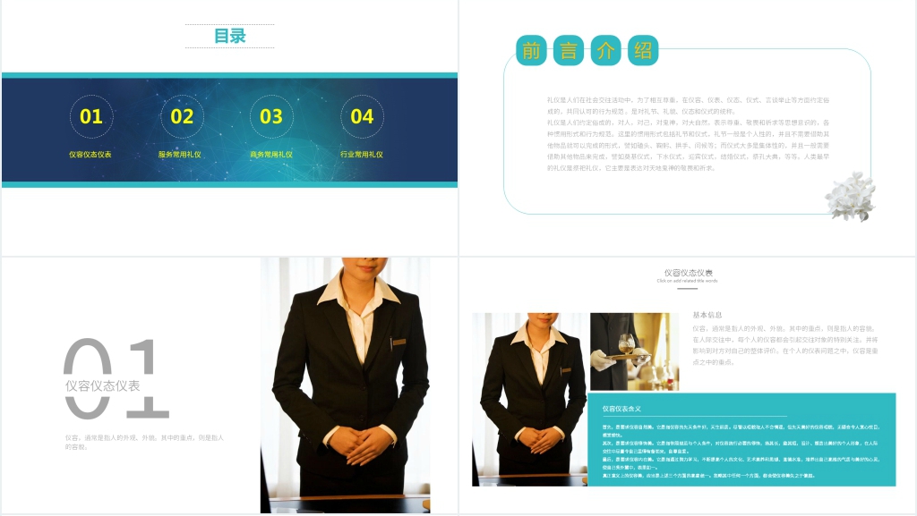 酒店礼仪礼节服务培训内容PPT模板 酒店礼仪礼节服务培训内容PPT模板