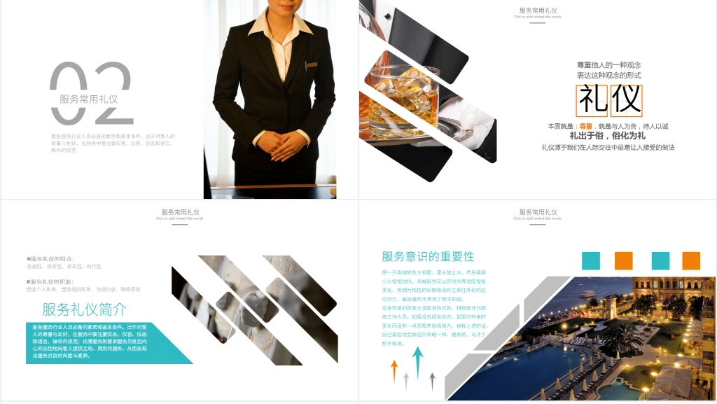 酒店礼仪礼节服务培训内容PPT模板 酒店礼仪礼节服务培训内容PPT模板