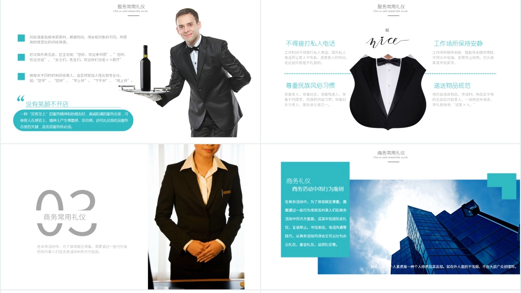 酒店礼仪礼节服务培训内容PPT模板 酒店礼仪礼节服务培训内容PPT模板