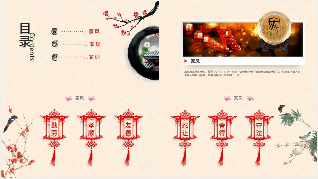 传承家训家风弘扬传统美德PPT模板 传承家训家风弘扬传统美德PPT模板