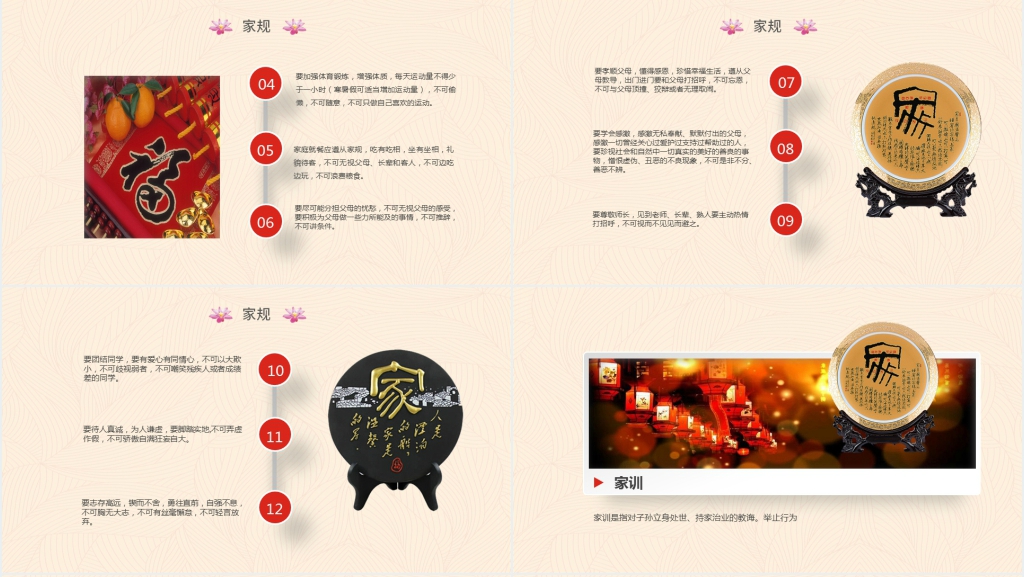 传承家训家风弘扬传统美德PPT模板 传承家训家风弘扬传统美德PPT模板