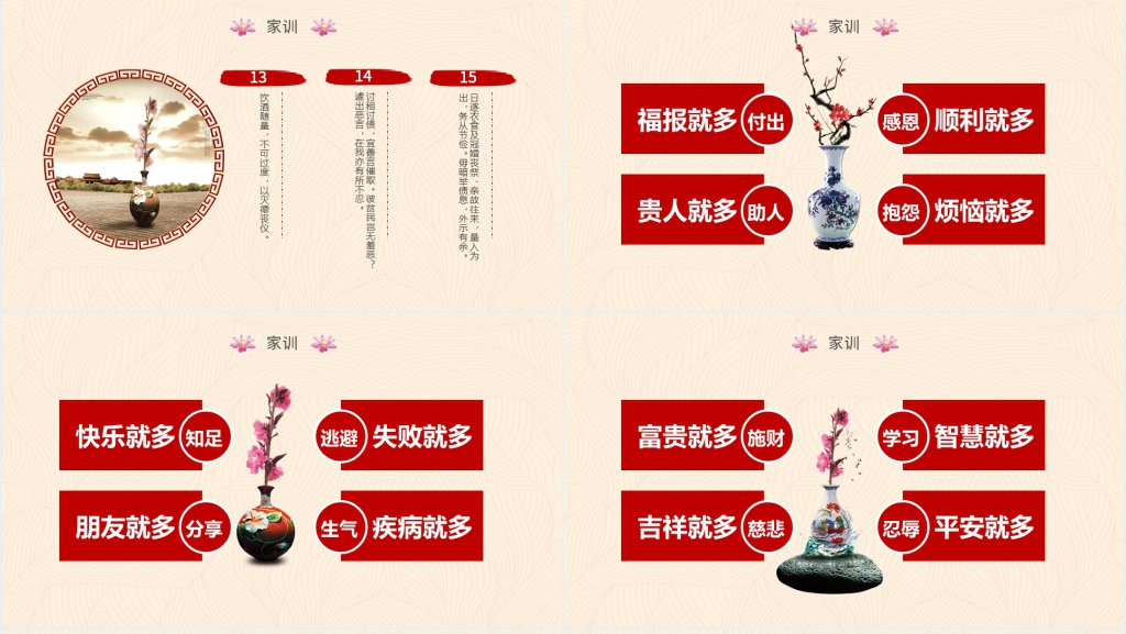 传承家训家风弘扬传统美德PPT模板 传承家训家风弘扬传统美德PPT模板